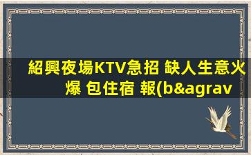 廣西KTV招聘
